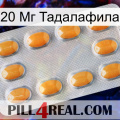 20 Мг Тадалафила cialis3